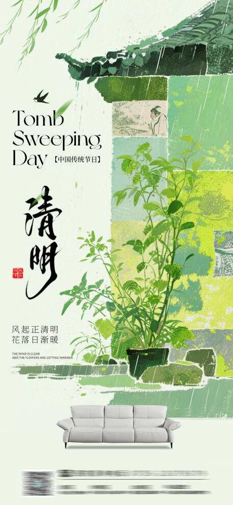 源文件下载【享设计】搜索编号：40400036196102348【清明 】