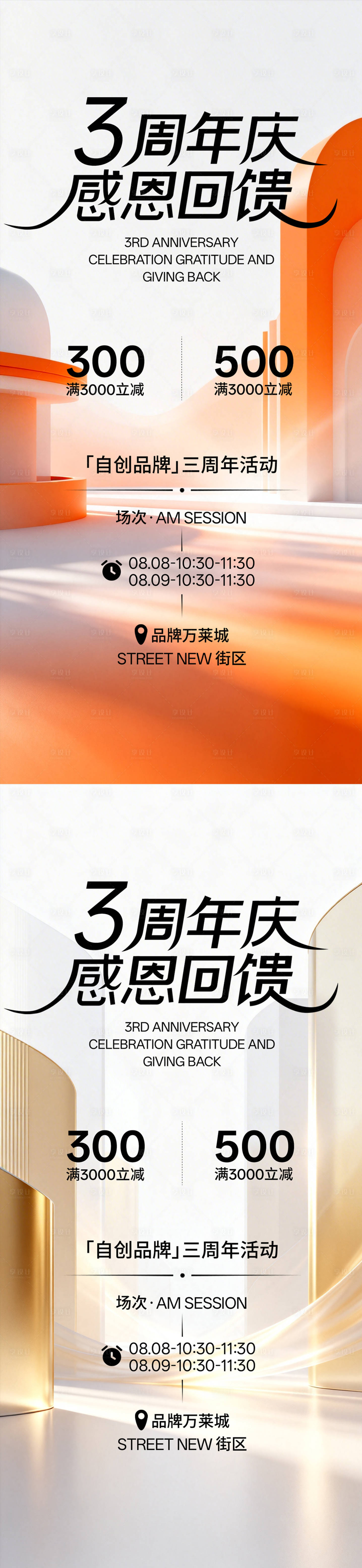 源文件下载【享设计】搜索编号：82280036324207982【新品发布会系列海报】