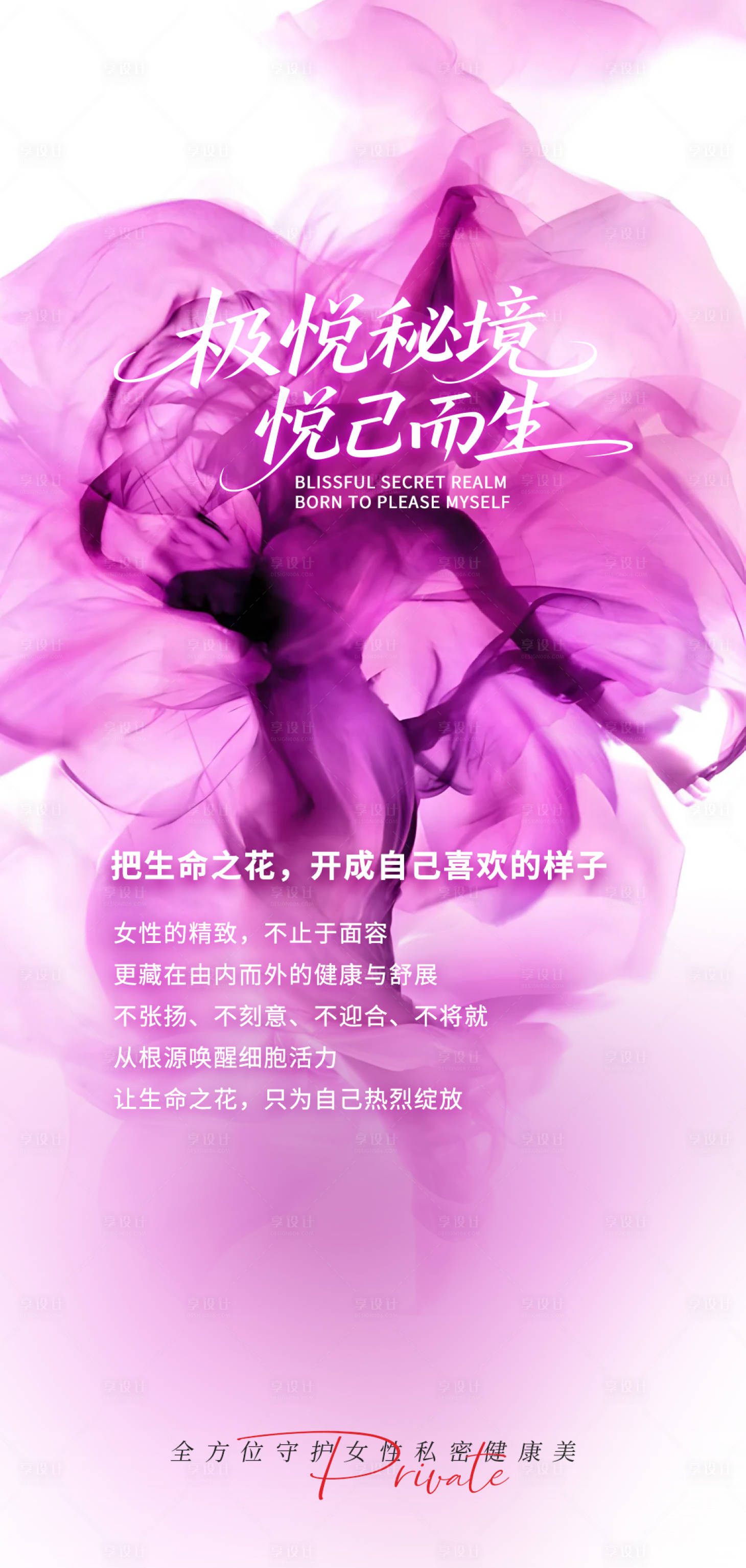 源文件下载【享设计】搜索编号：27800036472804141【悦己而生】