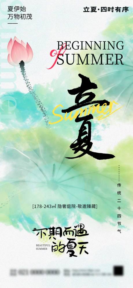 源文件下载【享设计】搜索编号：75520036546314661【立夏海报】