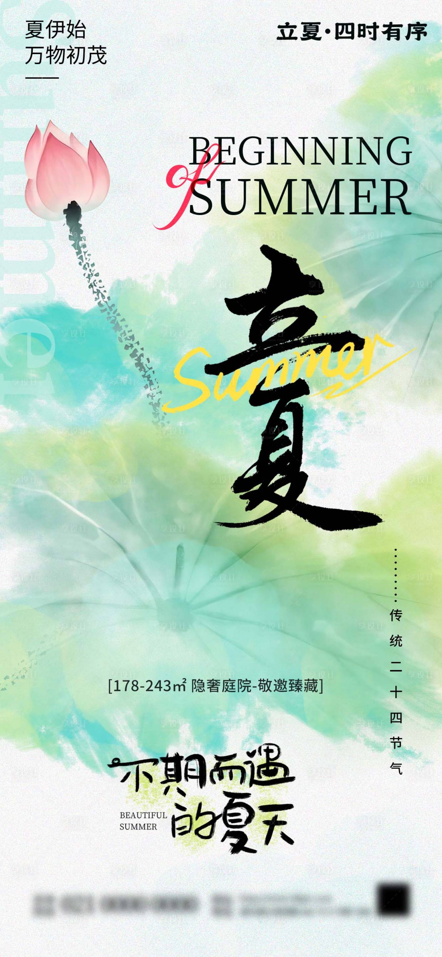 源文件下载【享设计】搜索编号：75520036546314661【立夏海报】
