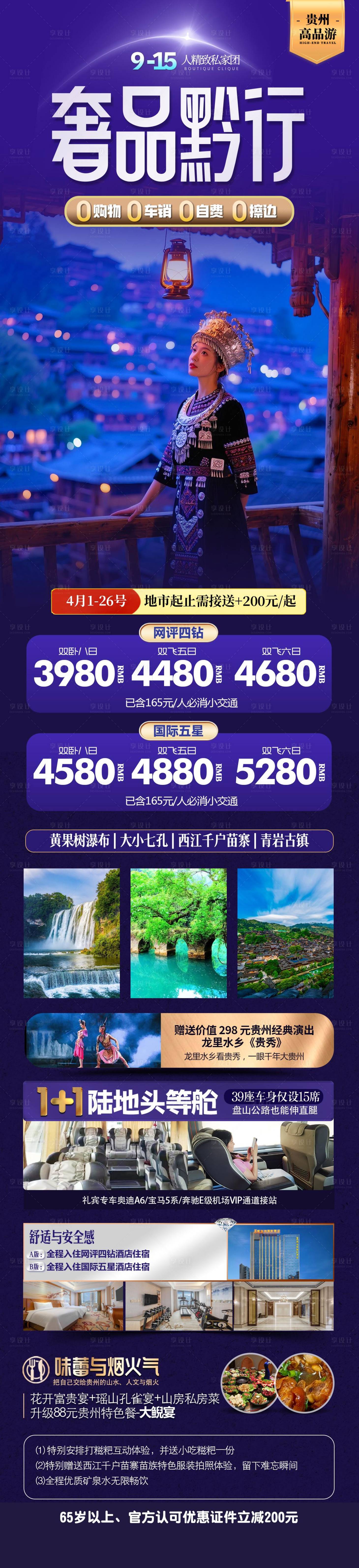 源文件下载【享设计】搜索编号：60290036248594352【奢品黔行】