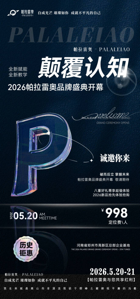 源文件下载【享设计】搜索编号：87360036172413593【招商会议造势品宣大字】