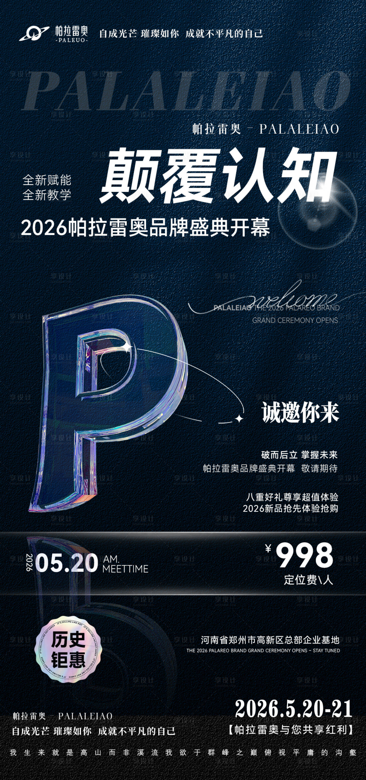 源文件下载【享设计】搜索编号：87360036172413593【招商会议造势品宣大字】