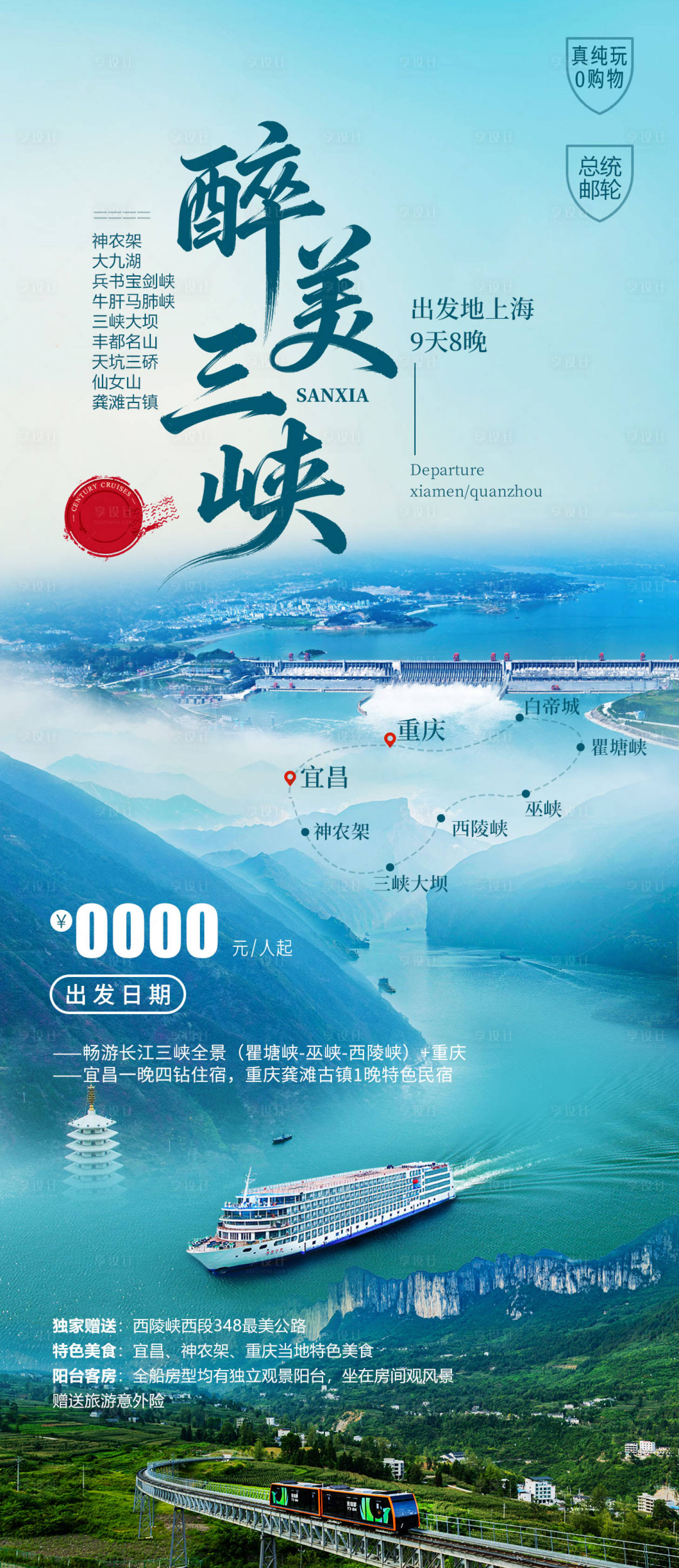 源文件下载【享设计】搜索编号：76550036537489513【三峡游轮】