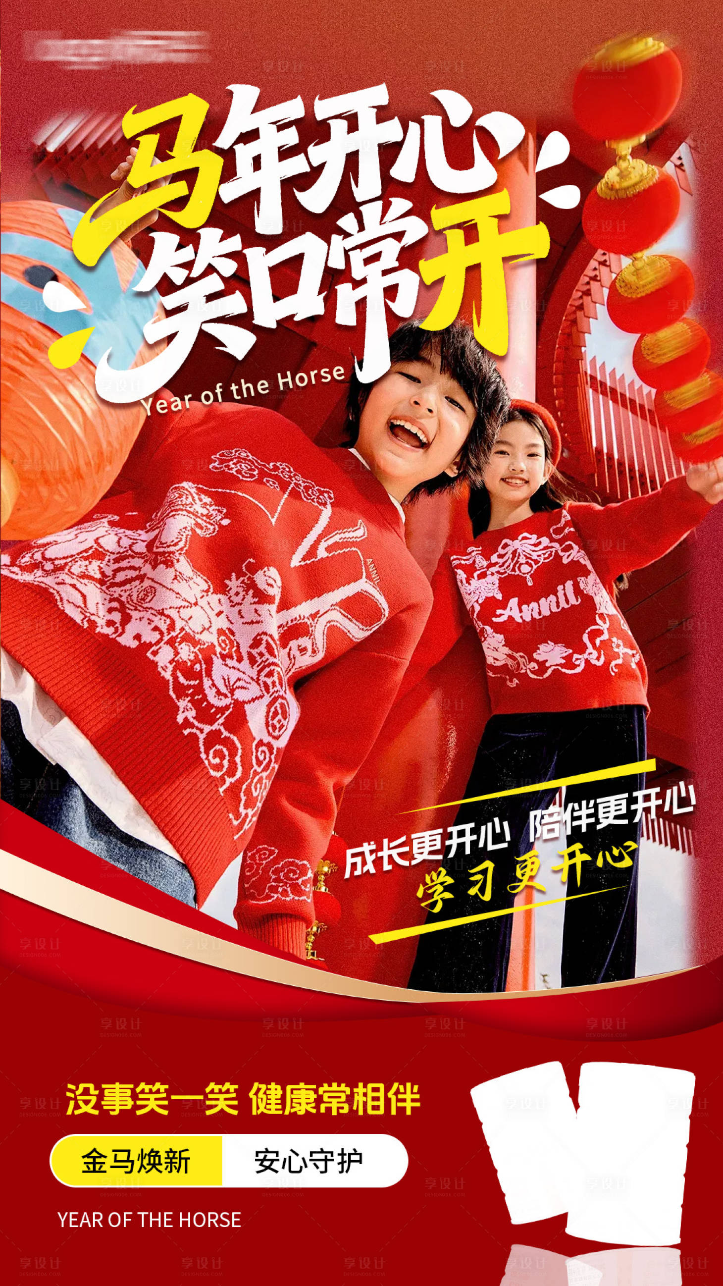 源文件下载【享设计】搜索编号：29250036471439211【马年开局海报】
