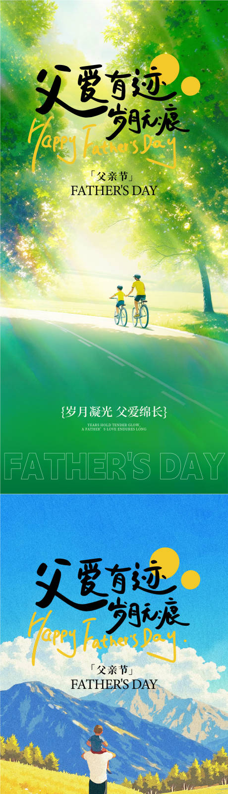 源文件下载【享设计】搜索编号：15040036609202391【父亲节海报】