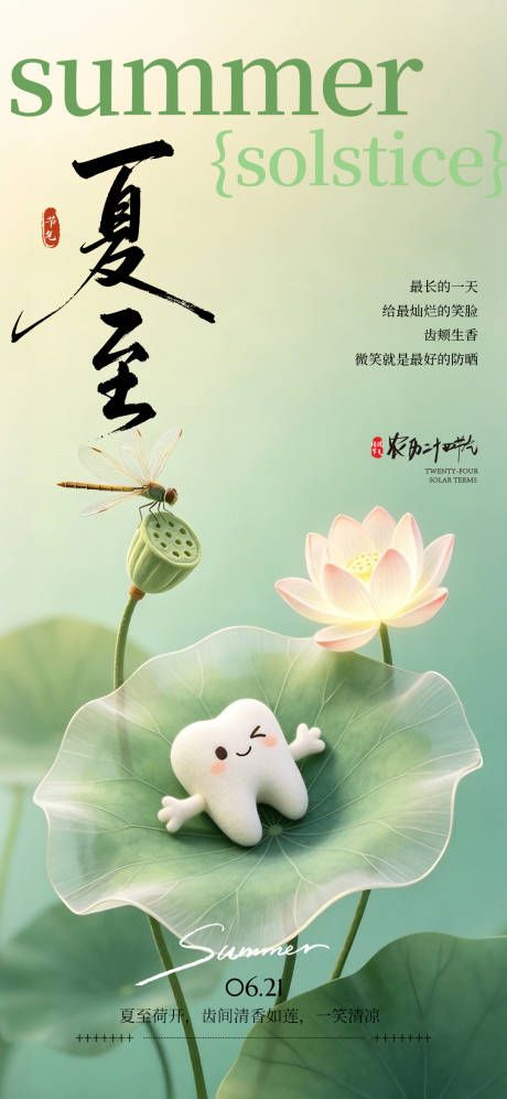 源文件下载【享设计】搜索编号：82440036496495926【夏至节气海报】