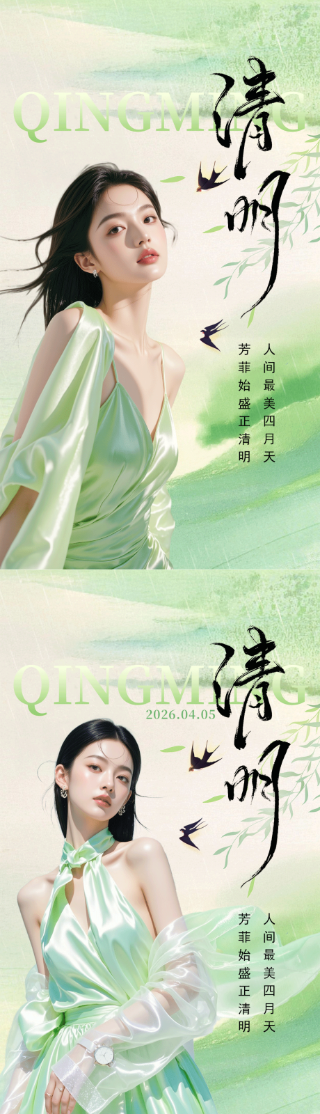 源文件下载【享设计】搜索编号：63270036222886856【美业清明节气系列海报】