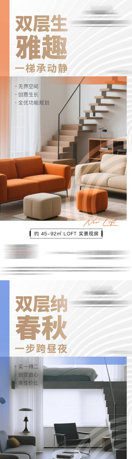 源文件下载【享设计】搜索编号：43430036537774140【地产loft房地产系列海报】
