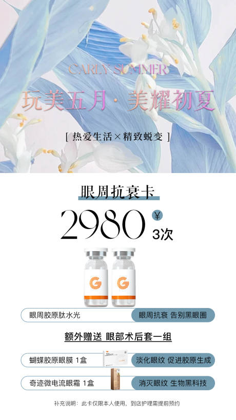 源文件下载【享设计】搜索编号：93050036434365594【五一美业活动卡项海报】