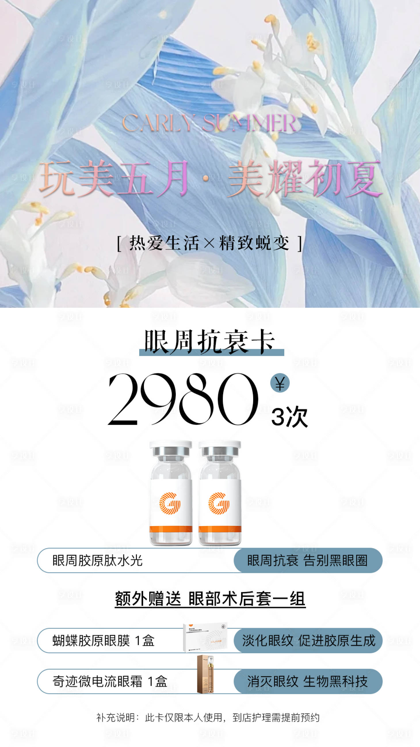 源文件下载【享设计】搜索编号：93050036434365594【五一美业活动卡项海报】