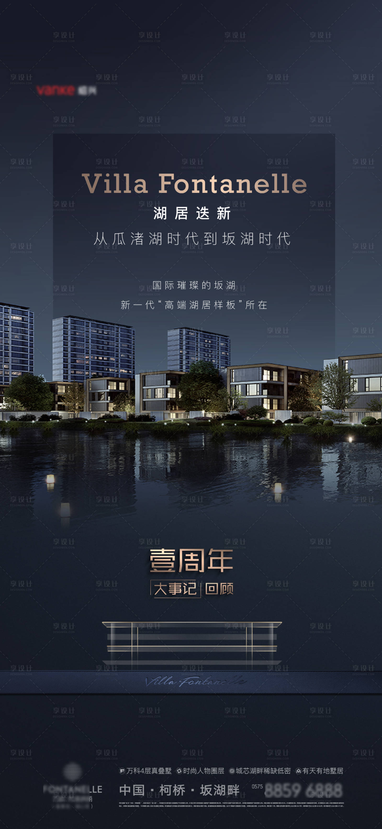 源文件下载【享设计】搜索编号：42880036238411646【地产海报】