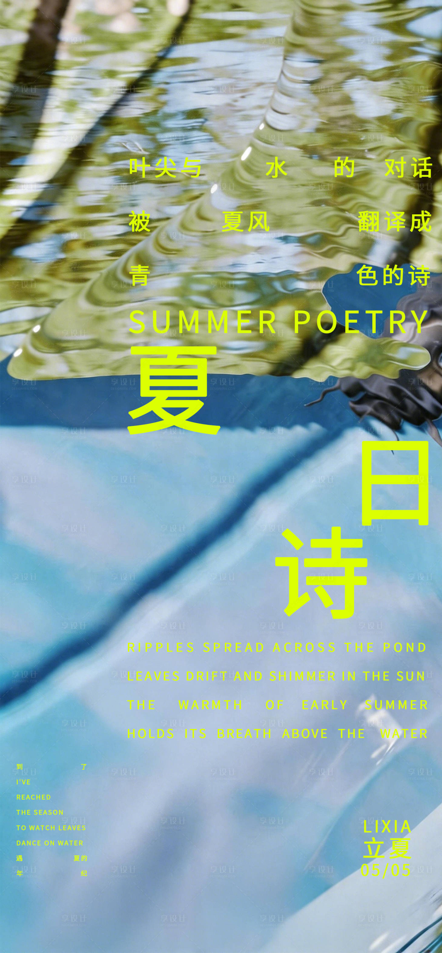 源文件下载【享设计】搜索编号：46430036515381025【立夏节气海报】
