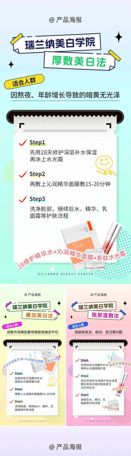 源文件下载【享设计】搜索编号：63090036428293278【美白小知识系列海报】