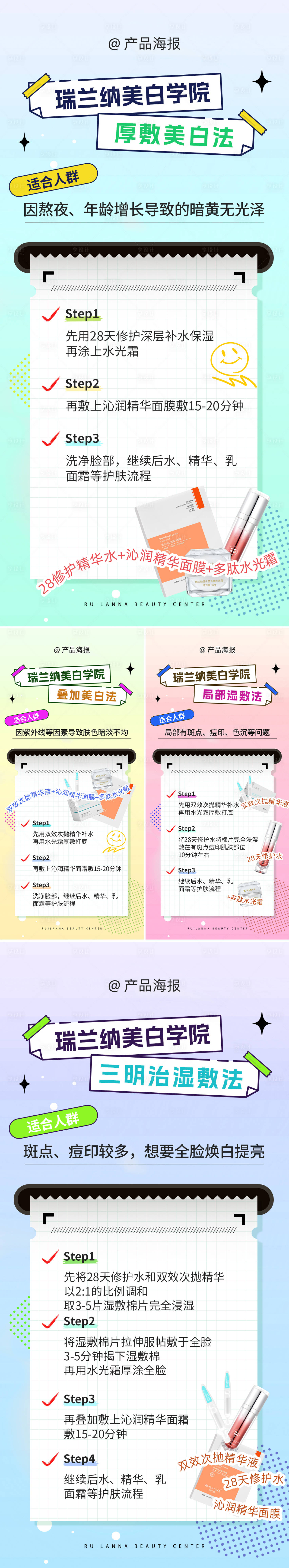 源文件下载【享设计】搜索编号：63090036428293278【美白小知识系列海报】