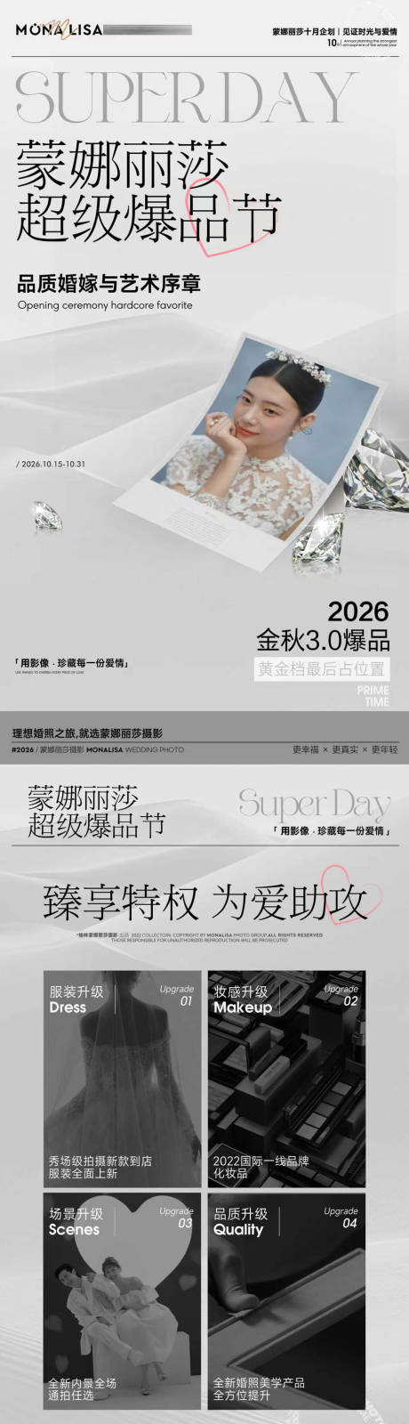 源文件下载【享设计】搜索编号：59010036592342742【婚纱摄影秋季活动企划设计】