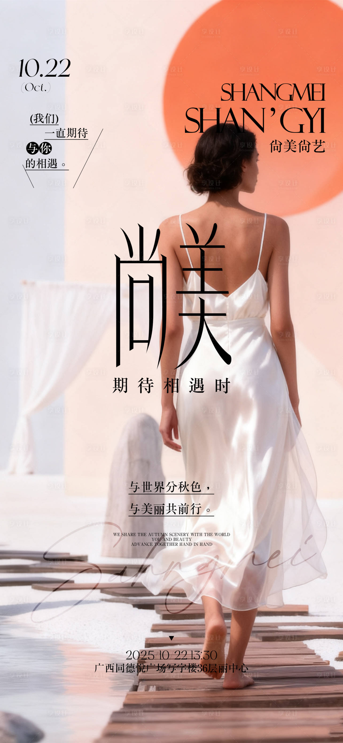 源文件下载【享设计】搜索编号：21600036606318615【沙龙海报】