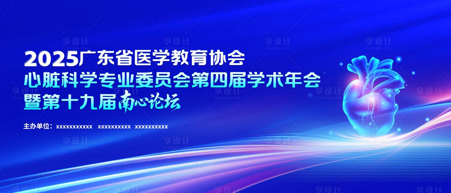 源文件下载【享设计】搜索编号：84960036631109507【心脏肿瘤医疗会议主视觉活动展板】