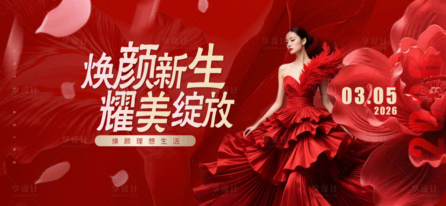 源文件下载【享设计】搜索编号：21910036476864761【医美活动主视觉背景板】