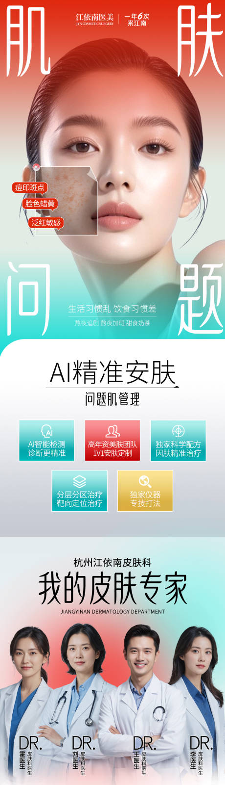 源文件下载【享设计】搜索编号：66720036260753750【AI精准安肤医美海报】