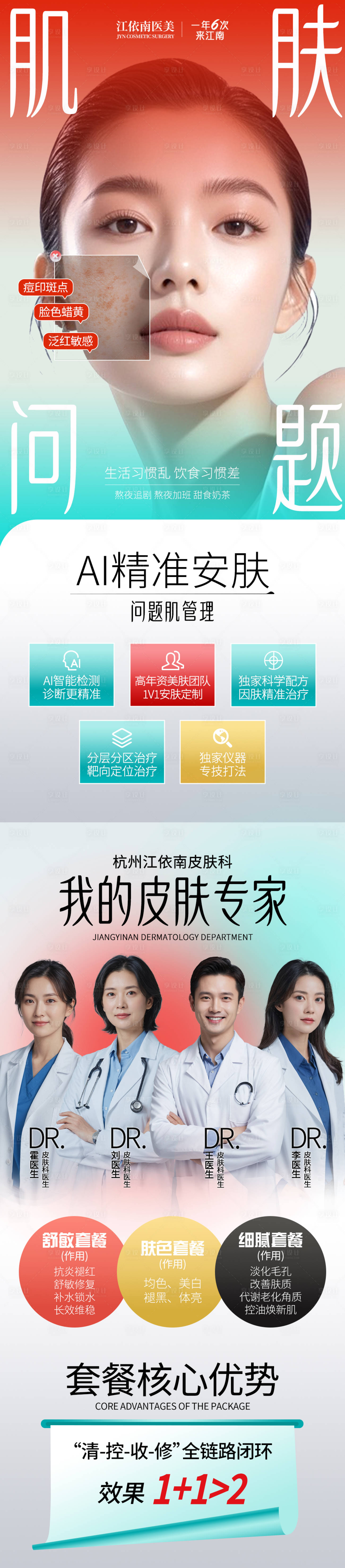 源文件下载【享设计】搜索编号：66720036260753750【AI精准安肤医美海报】