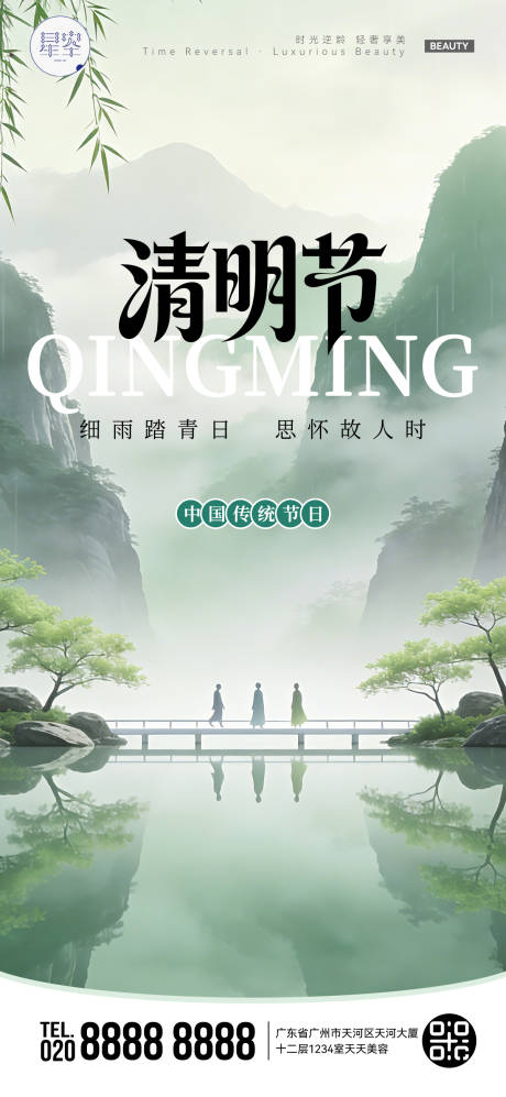 源文件下载【享设计】搜索编号：69160036202061975【清明节海报】