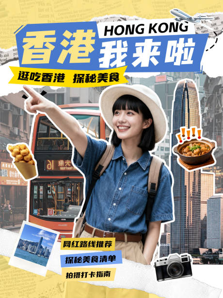 源文件下载【享设计】搜索编号：74650036361563968【小红书大字报人物旅游专题爆款封面图】