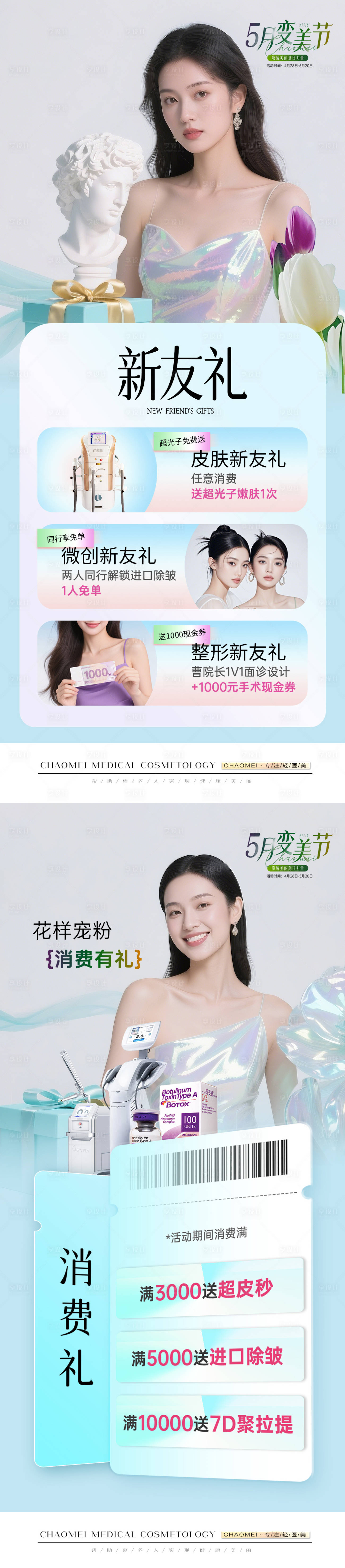 源文件下载【享设计】搜索编号：73380036311563232【医美系列】