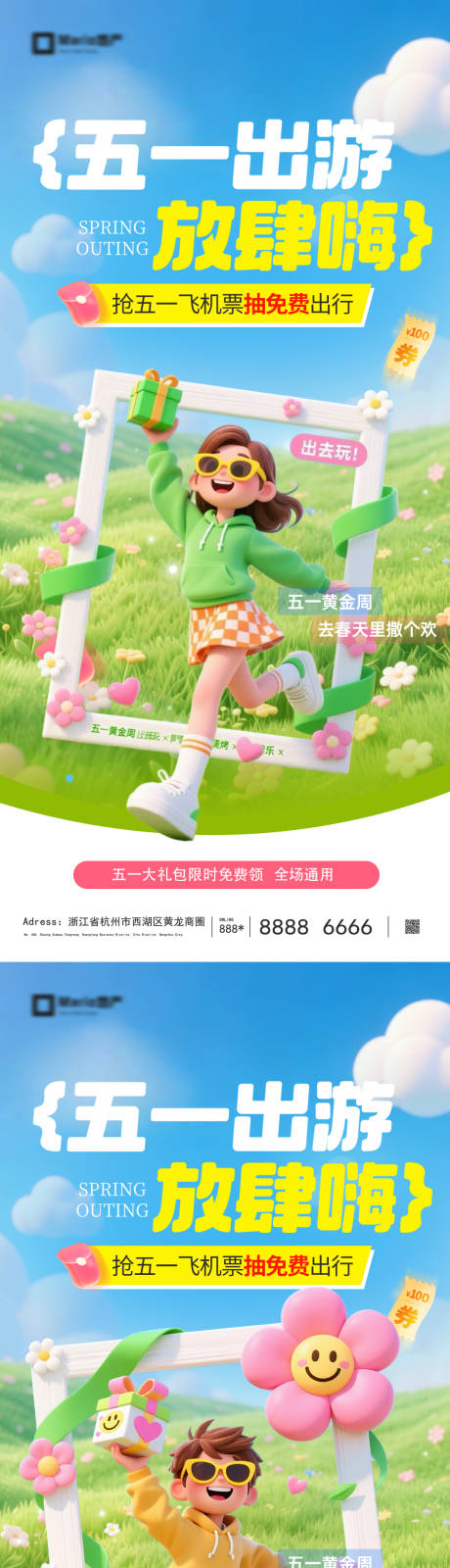 源文件下载【享设计】搜索编号：91430036387622309【五一出游季】