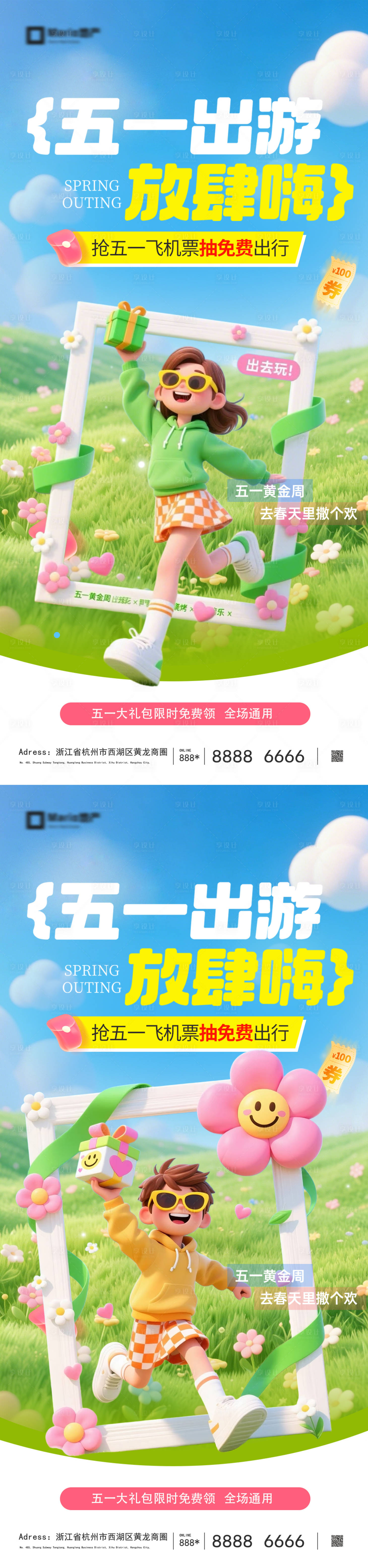 源文件下载【享设计】搜索编号：91430036387622309【五一出游季】