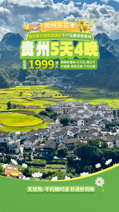 源文件下载【享设计】搜索编号：69910036422248497【贵州旅游贴片】