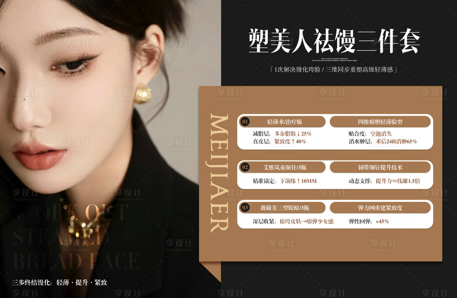 源文件下载【享设计】搜索编号：26180036542931340【美业品相宣传海报】