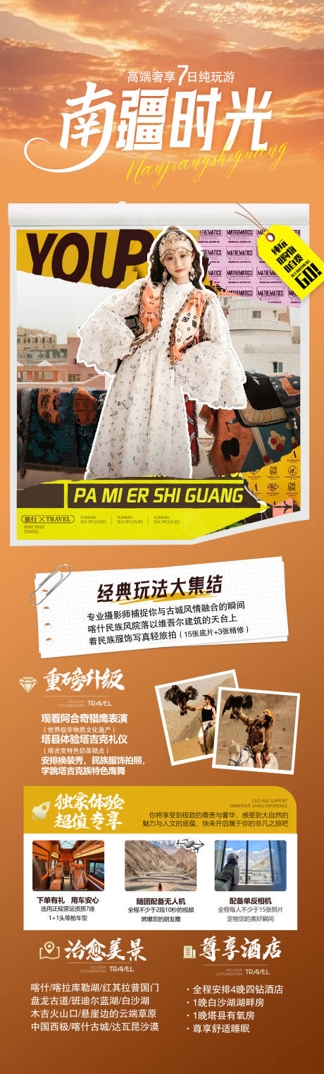 源文件下载【享设计】搜索编号：15610036407643985【南疆时光-1】