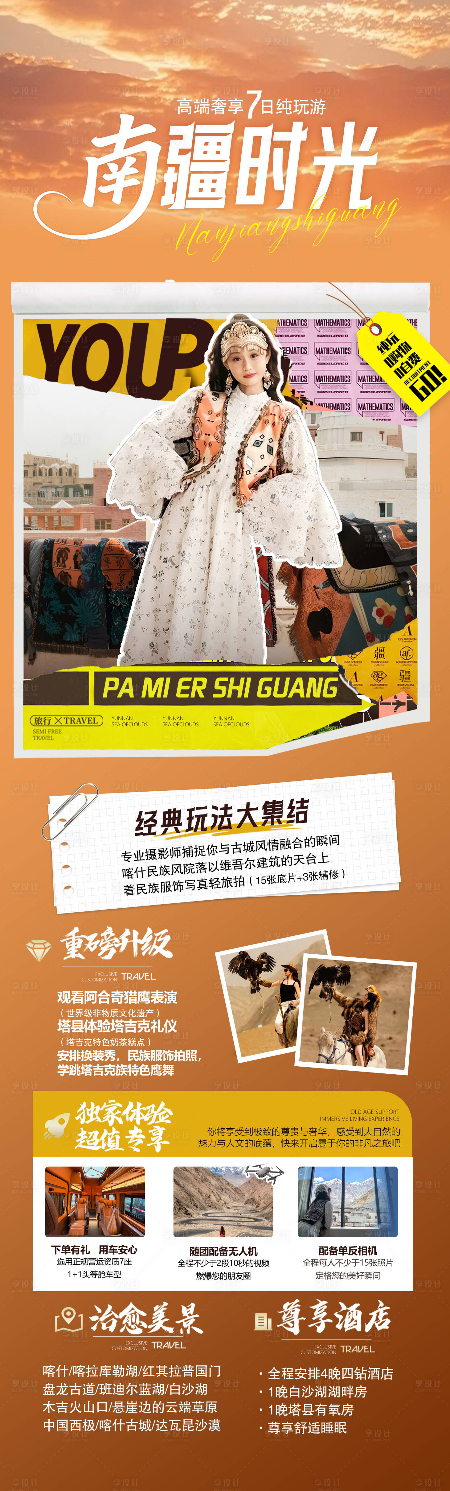 源文件下载【享设计】搜索编号：15610036407643985【南疆时光-1】