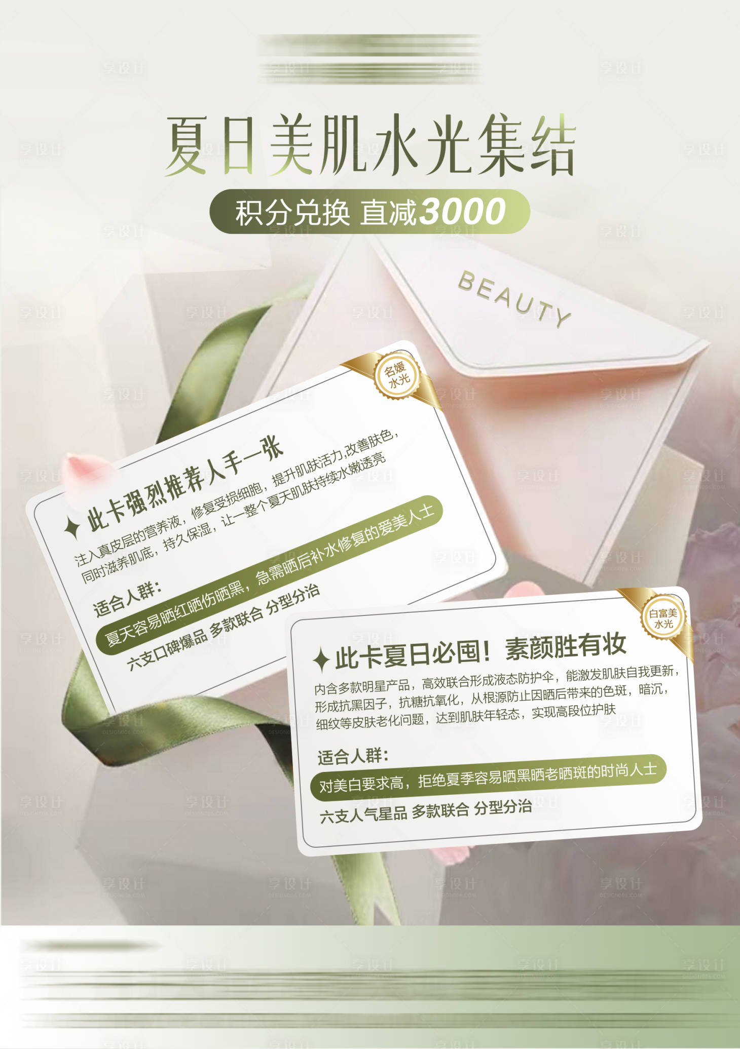 源文件下载【享设计】搜索编号：11400036462308103【夏日水光集结】