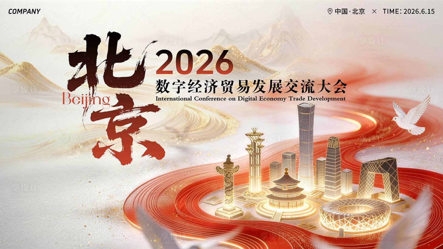 源文件下载【享设计】搜索编号：98110036465729736【北京会议论坛主画面】