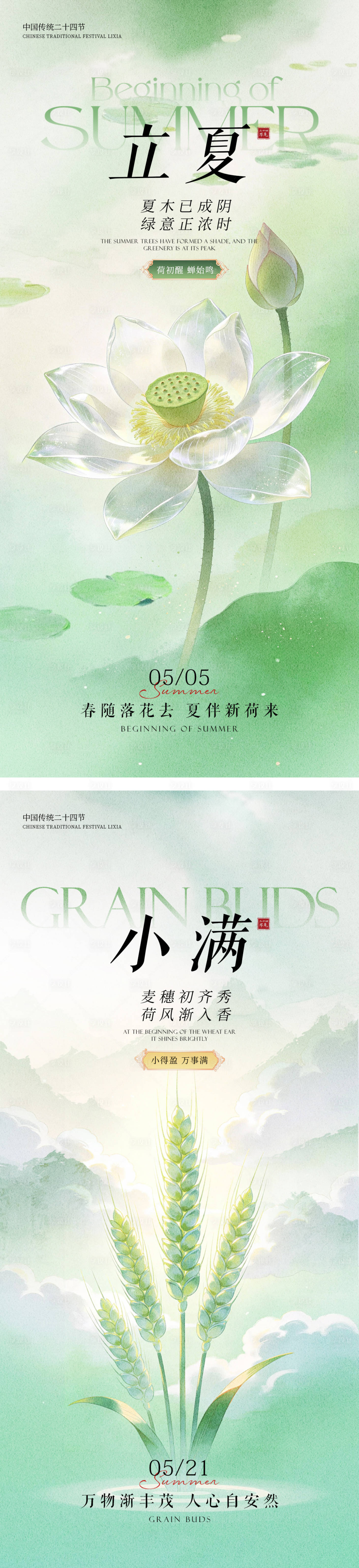 源文件下载【享设计】搜索编号：13880036600516369【立夏小满国风海报清透水墨风节气视觉】
