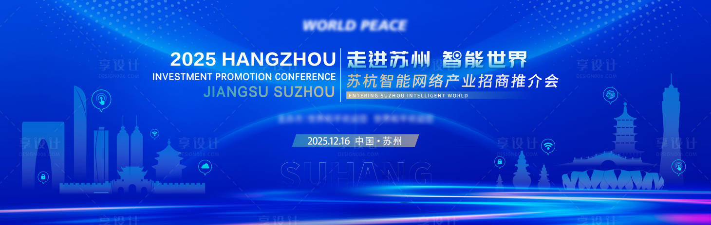 源文件下载【享设计】搜索编号：30770036251468774【智能网络产业招商大会主视觉】