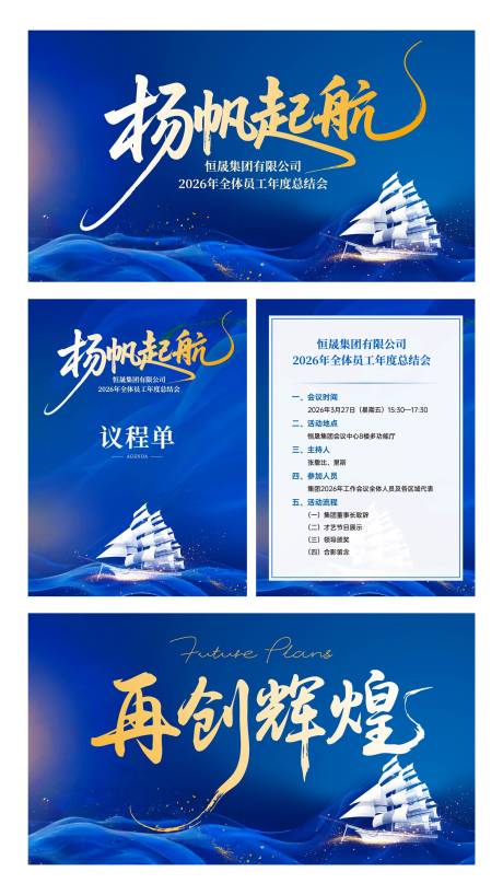 源文件下载【享设计】搜索编号：88040036176992145【企业总结会主画面】