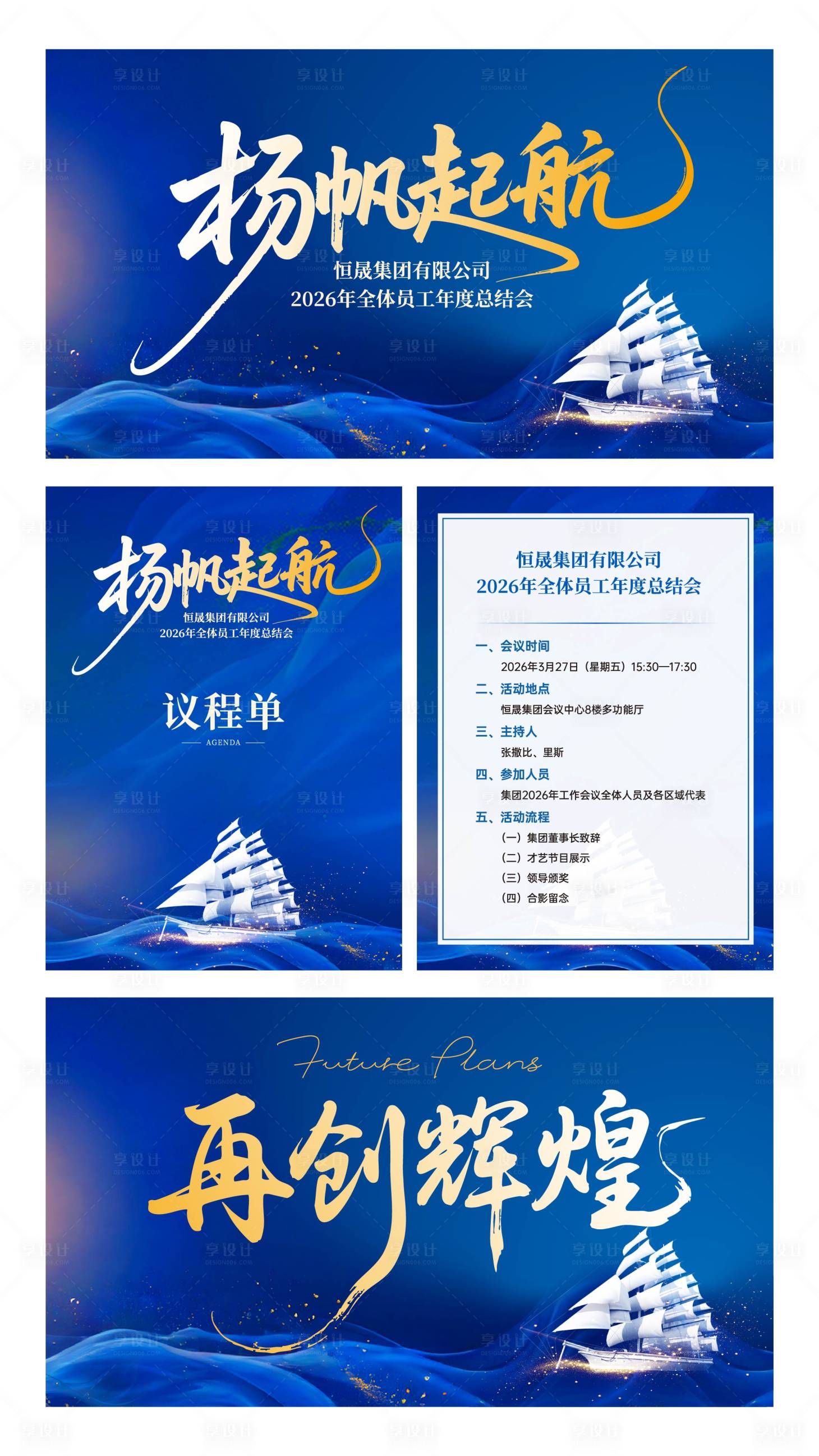 源文件下载【享设计】搜索编号：88040036176992145【企业总结会主画面】