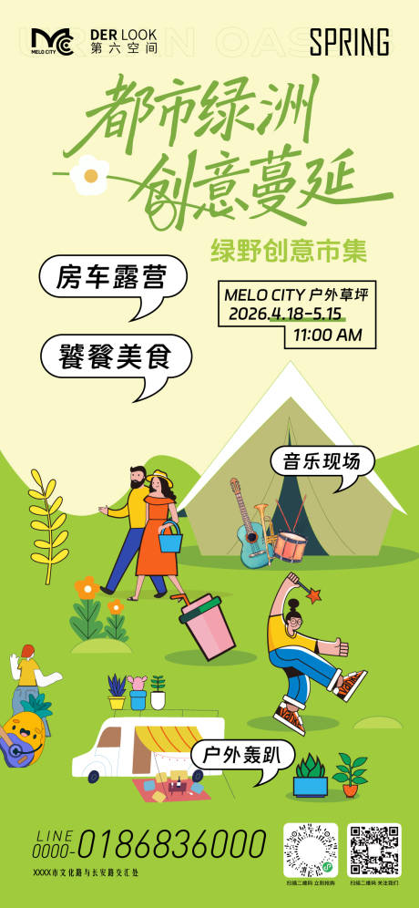 源文件下载【享设计】搜索编号：76610036563566921【春季创意市集活动海报】