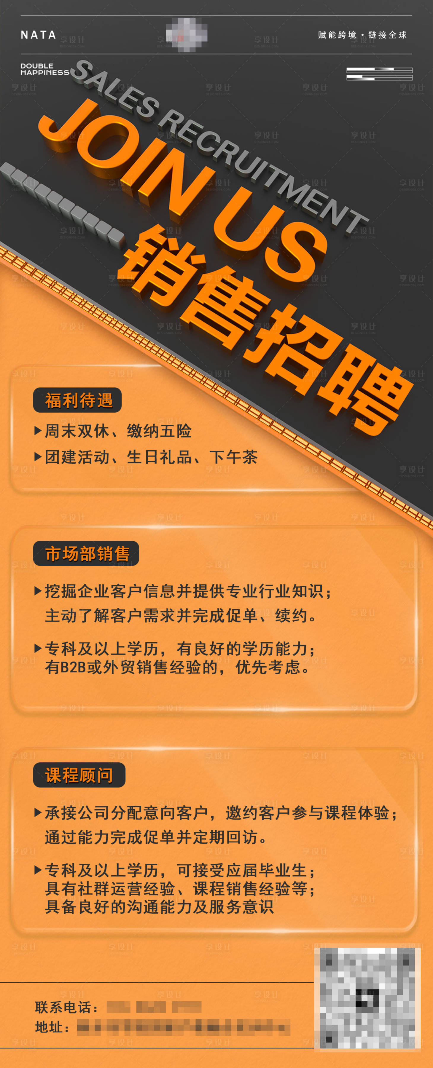 源文件下载【享设计】搜索编号：26960036628765764【招聘海报】