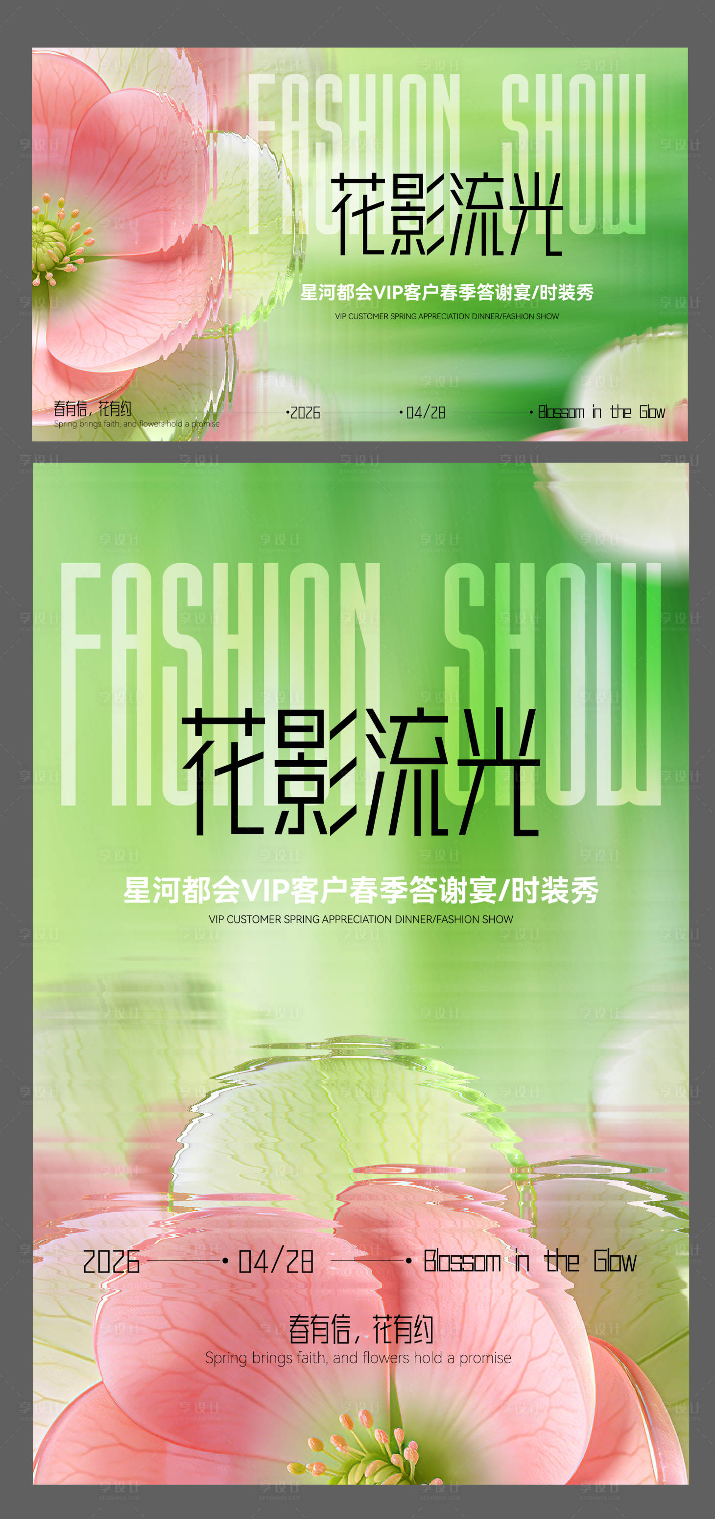 源文件下载【享设计】搜索编号：28390036279159812【星河都会春季客户答谢宴背景板】