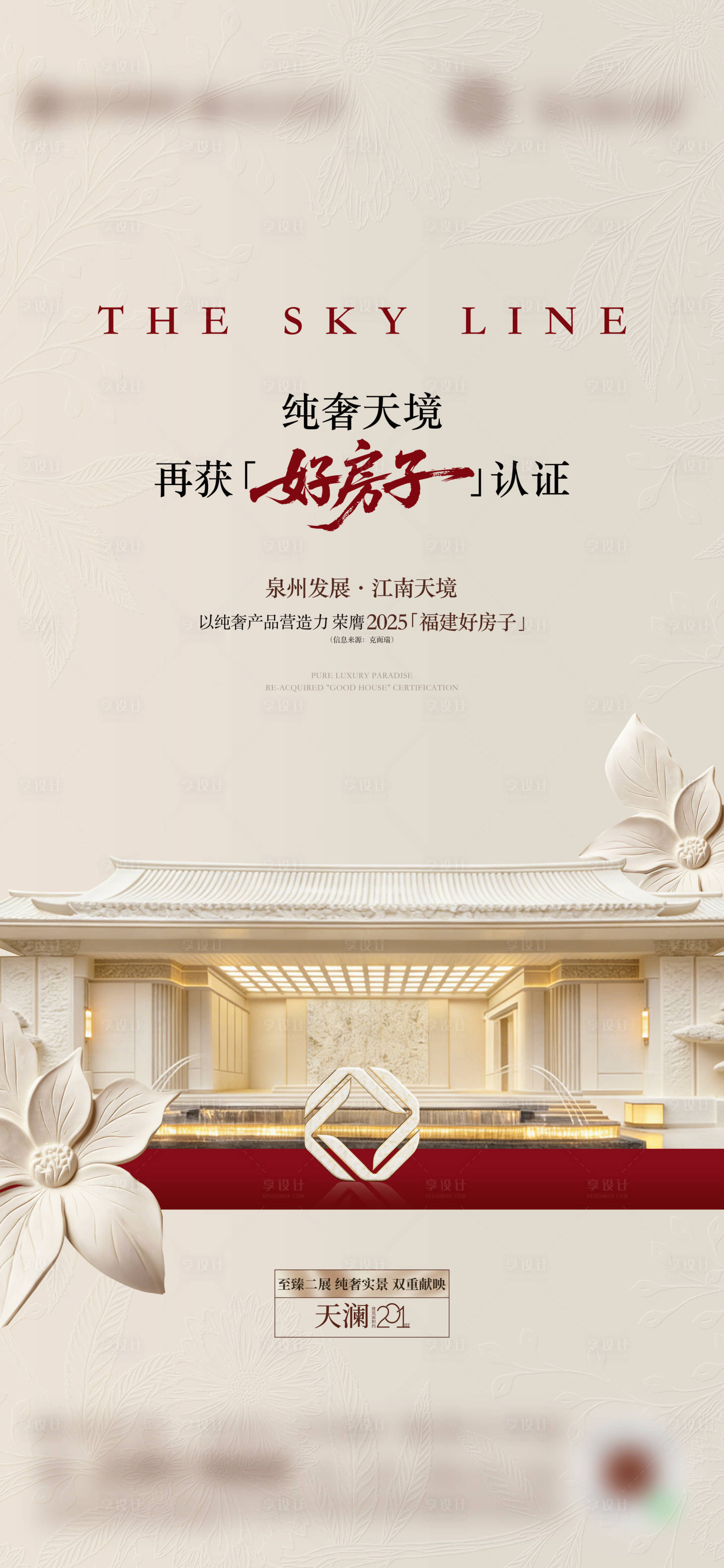 源文件下载【享设计】搜索编号：24500036527054870【高级质感喜报】