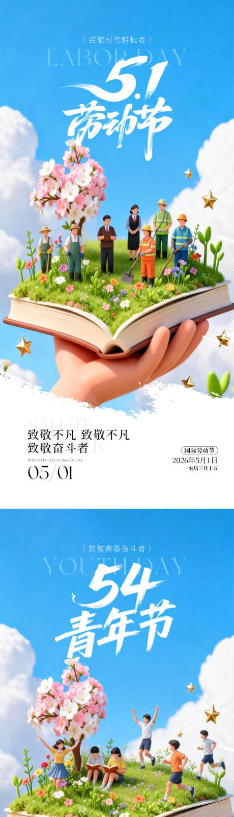 源文件下载【享设计】搜索编号：41810036357036909【劳动节青年节系列海报】