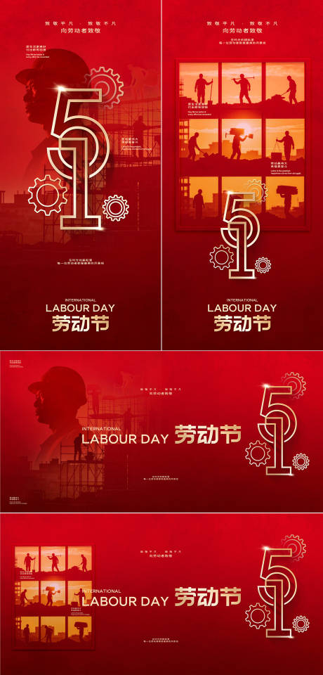 源文件下载【享设计】搜索编号：58210036274045213【劳动节海报】