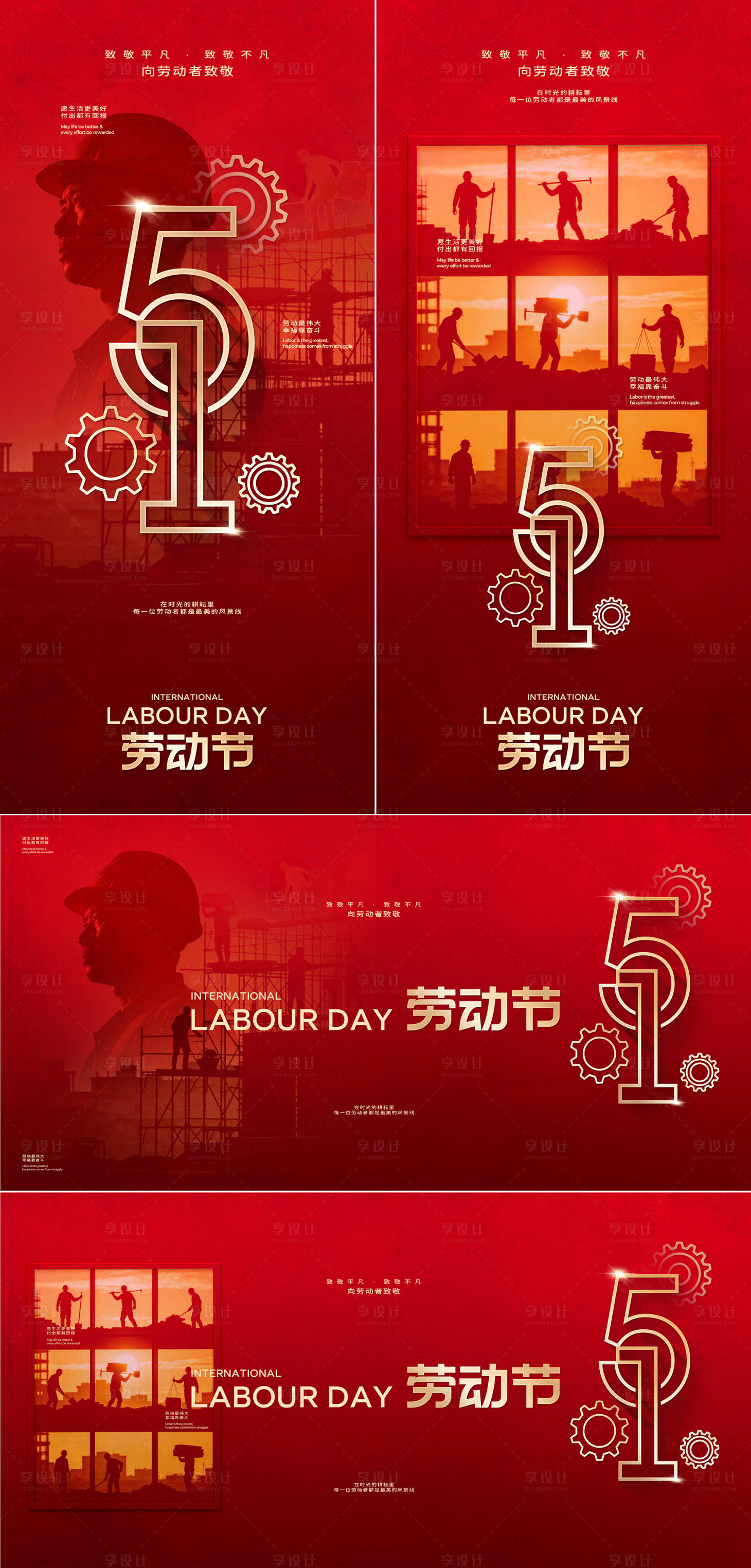 源文件下载【享设计】搜索编号：58210036274045213【劳动节海报】