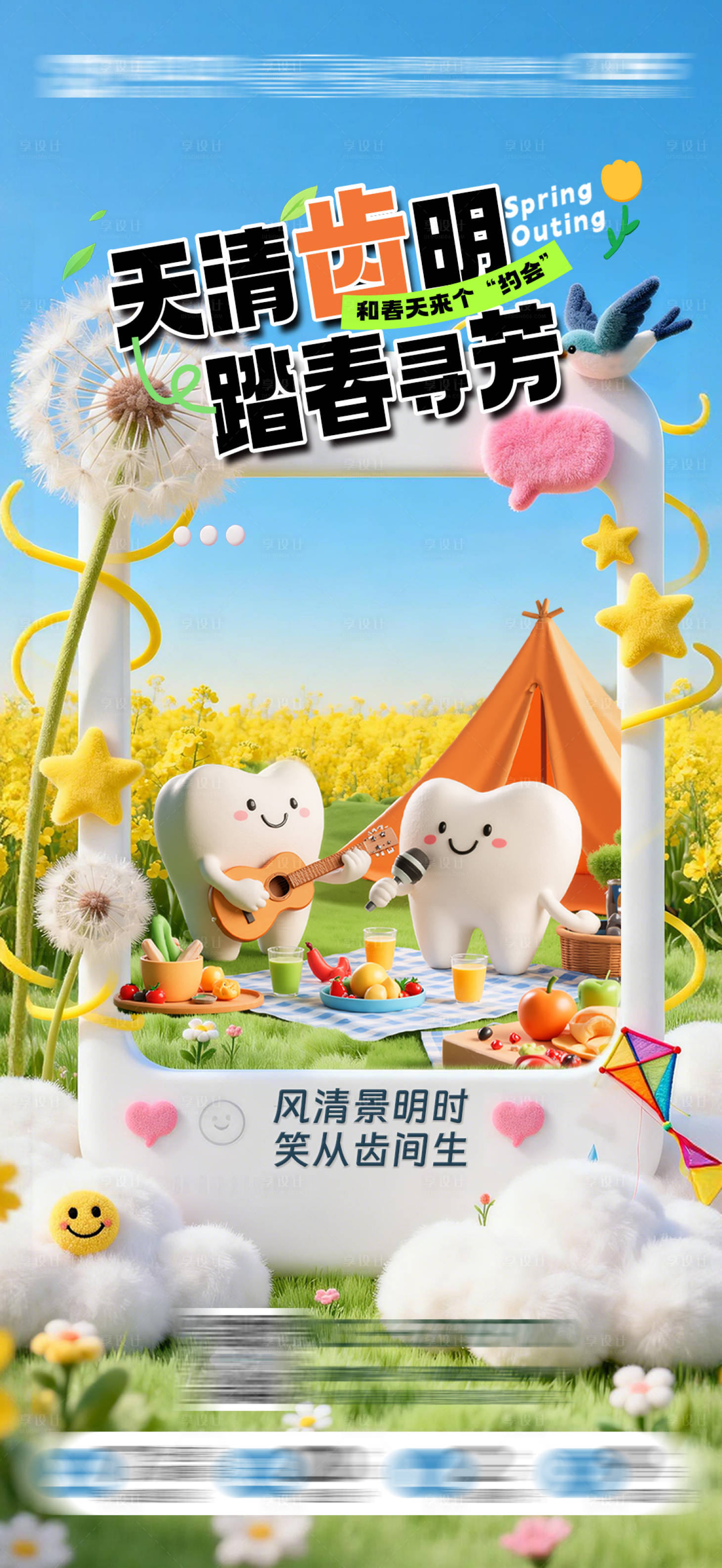 源文件下载【享设计】搜索编号：28800036215067244【口腔清明节海报】
