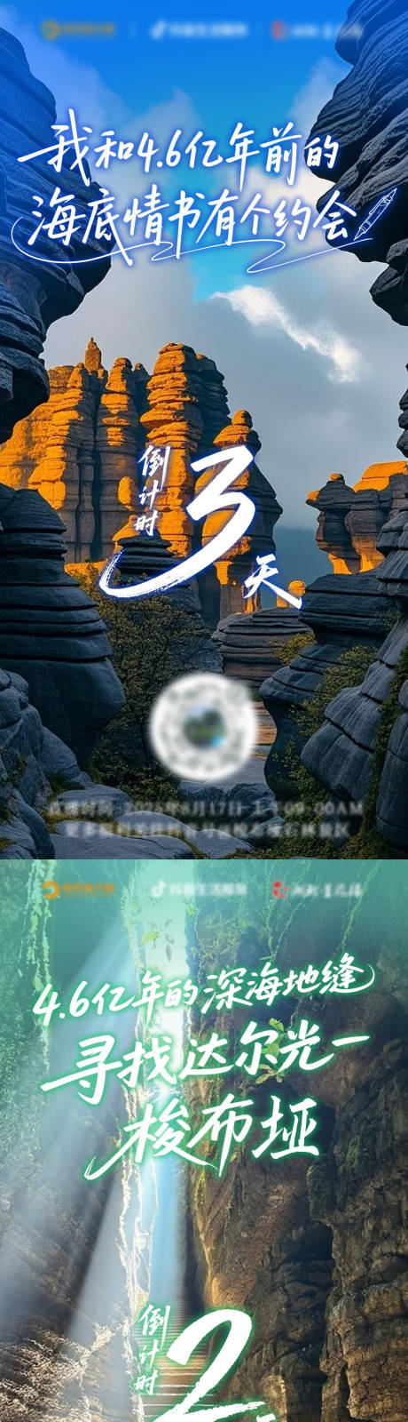 源文件下载【享设计】搜索编号：81110036629896767【梭布垭石林直播倒计时海报】